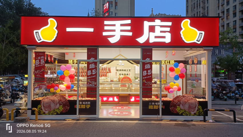 克制扩张·厚积薄发，国民卤味品牌一手店正式进驻天津市场