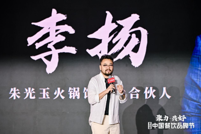 朱光玉火锅馆创始合伙人李扬：餐饮连锁加盟高速增长的红利期已经过去