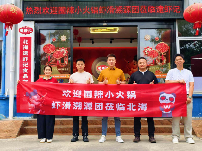 强强联合！围辣携手逮虾记，溯源好食材