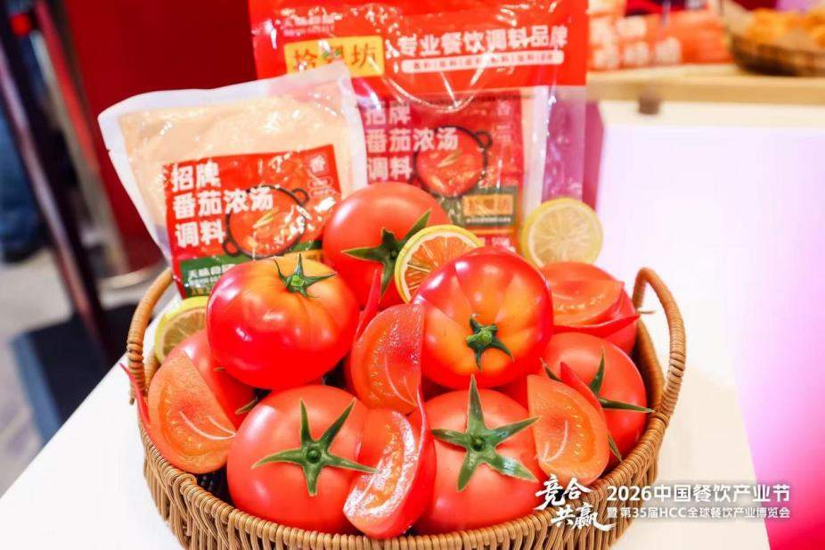拾翠坊携「招牌番茄浓汤调料」亮相2026风向标产品（春季）发布会，向世界传递中华风味