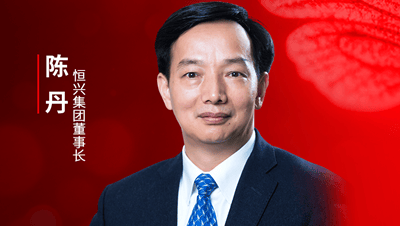恒兴集团董事长陈丹确认参会｜2025中国餐饮产业节