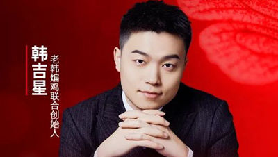 老韩煸鸡品牌联合创始人韩吉星确认参会｜2025中国餐饮产业节