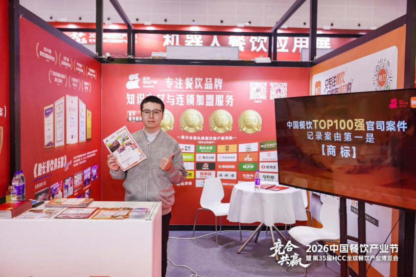 星贝知识产权亮相第35届HCC全球餐饮产业博览会2026春季展