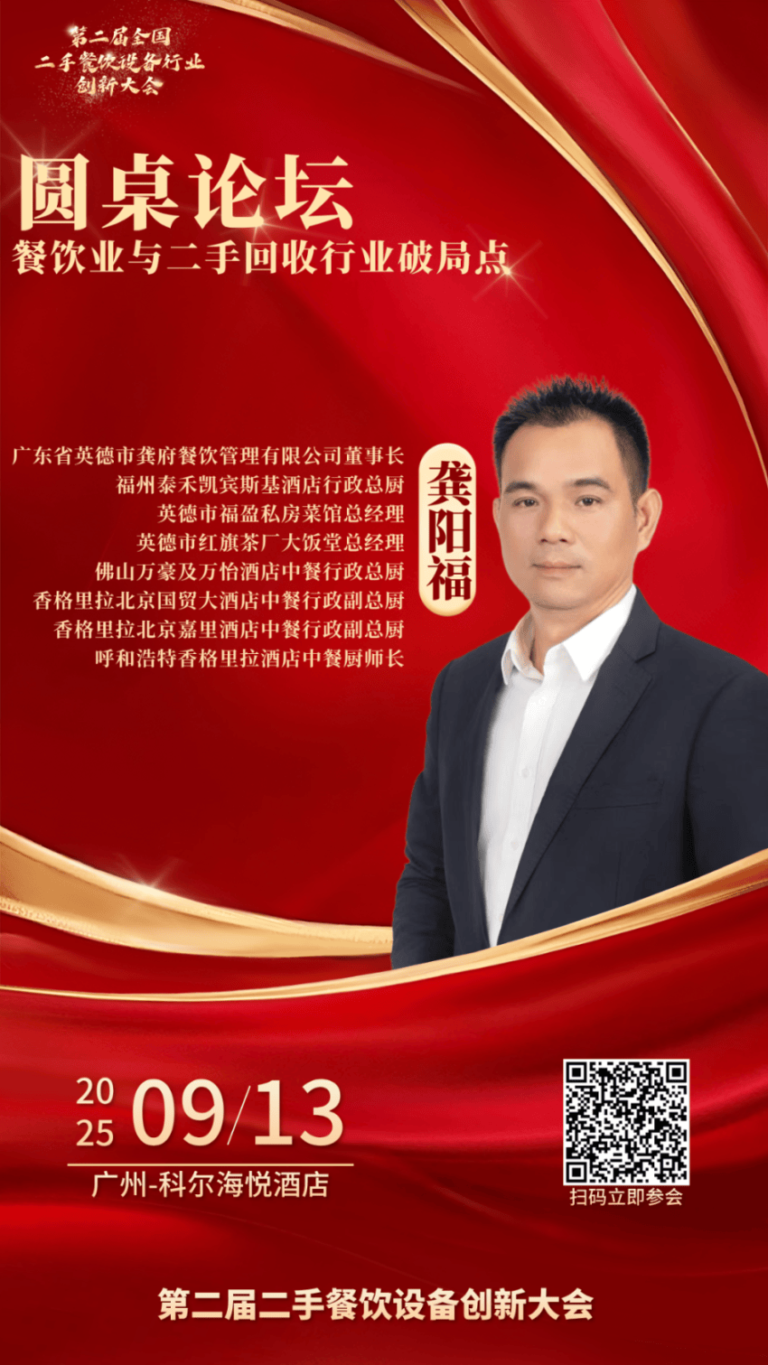 龚阳福.png