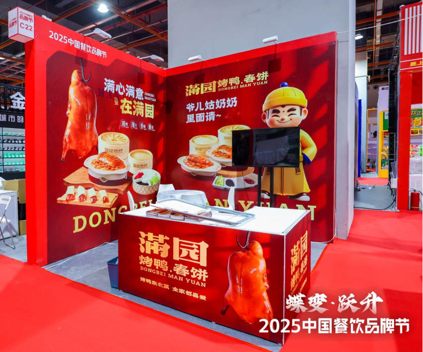 满园烤鸭·春饼亮相 第34届HCC餐饮产业博览会·2025秋季展！