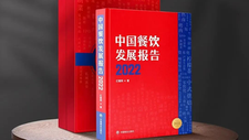 《中國餐飲發展報告2022》正式出版！餐飲業開啟精細化運營新時代