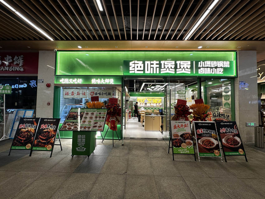 絕味鴨脖賣(mài)快餐！新品牌首店落地深圳