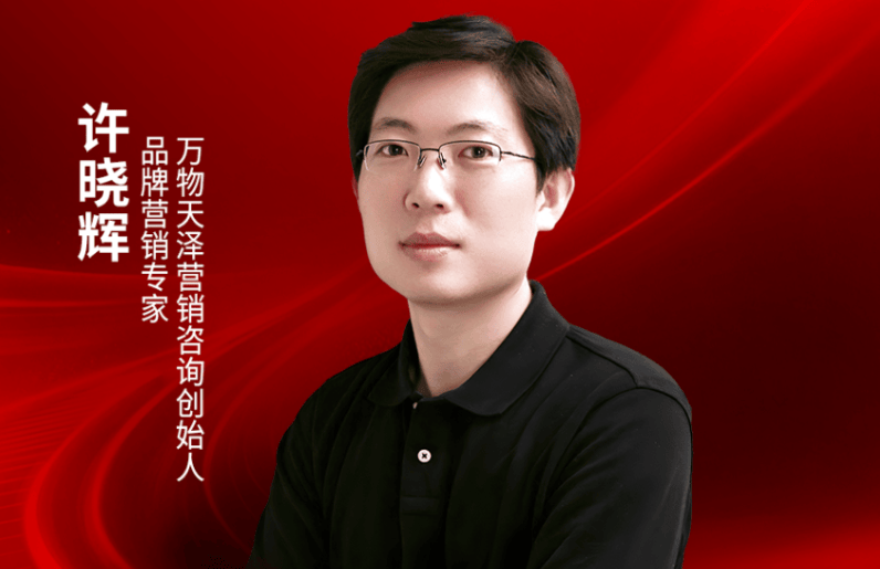 品牌营销专家、万物天泽营销咨询创始人许晓辉确认出席｜2026中国餐饮品牌节