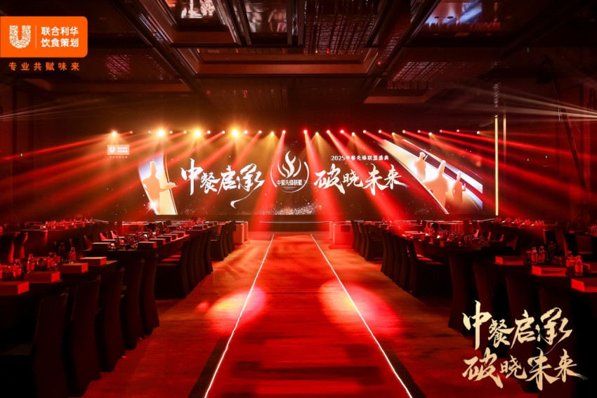 “中餐啟程，破曉未來”——聯(lián)合利華飲食策劃攜手大師共話中餐未來