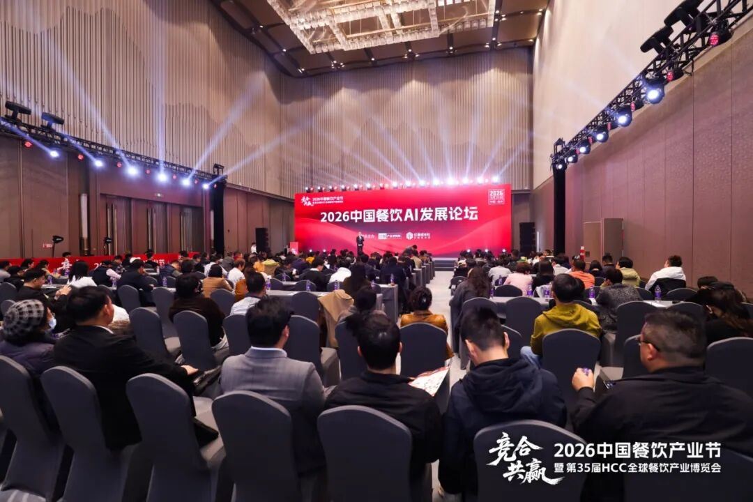 解码行业新质生产力，“2026中国餐饮AI发展论坛”成功举办