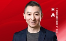 ﻿十月稻田集团创始人、CEO王兵确认参会|2024中国餐饮产业峰会