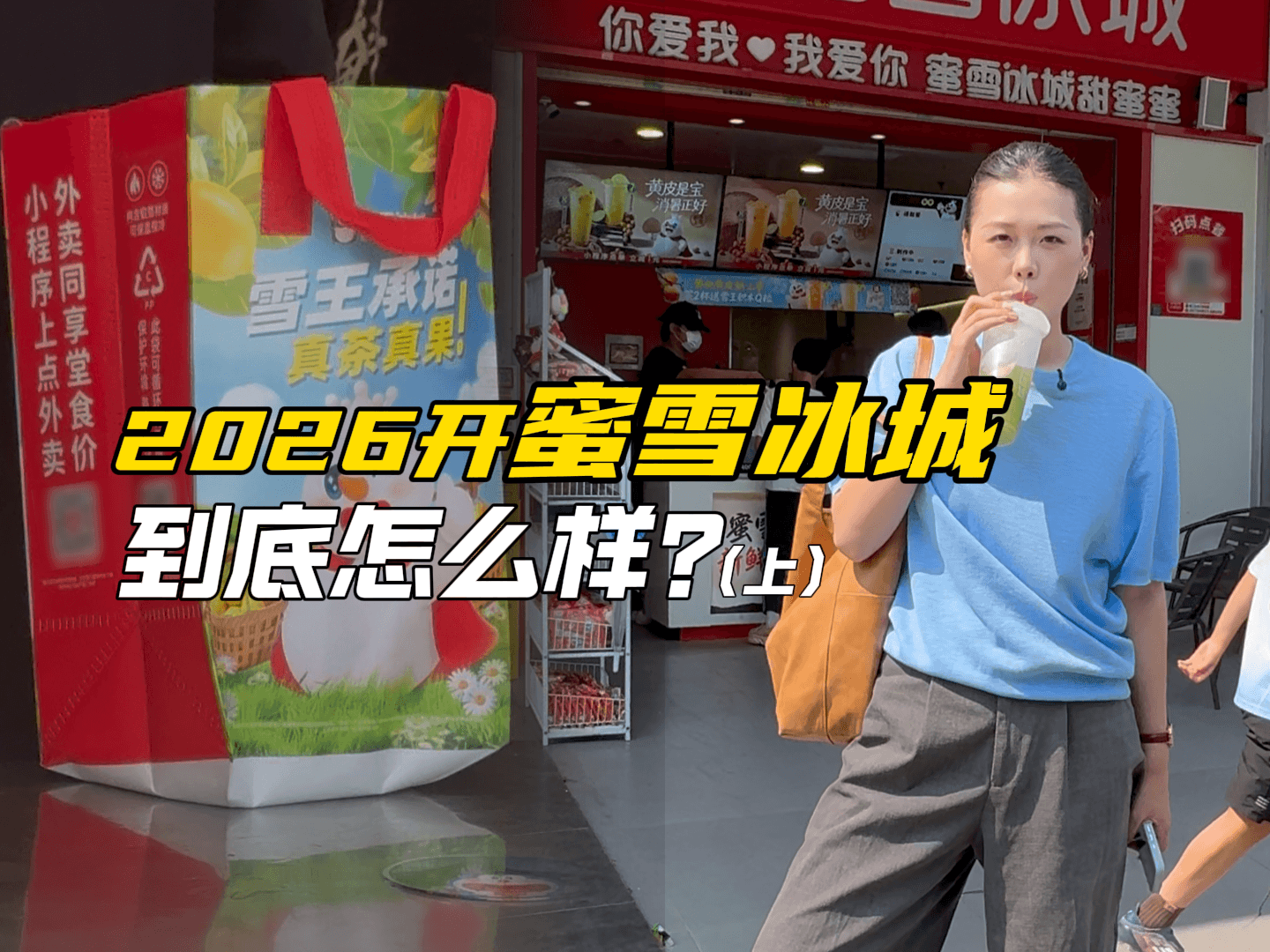 辛苦打工挣了50个，开家蜜雪冰城行不行?