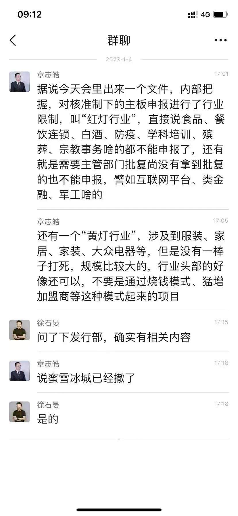 餐饮连锁或被列为“红灯行业”，蜜雪冰城上市要凉？！