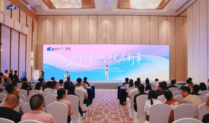 烟火重燃 悦启新章 | 2025宝悦坊招商成果发布会圆满举行
