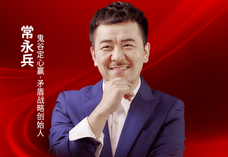 鬼谷定心赢·矛盾战略创始人常永兵确认出席｜2026中国餐饮品牌节