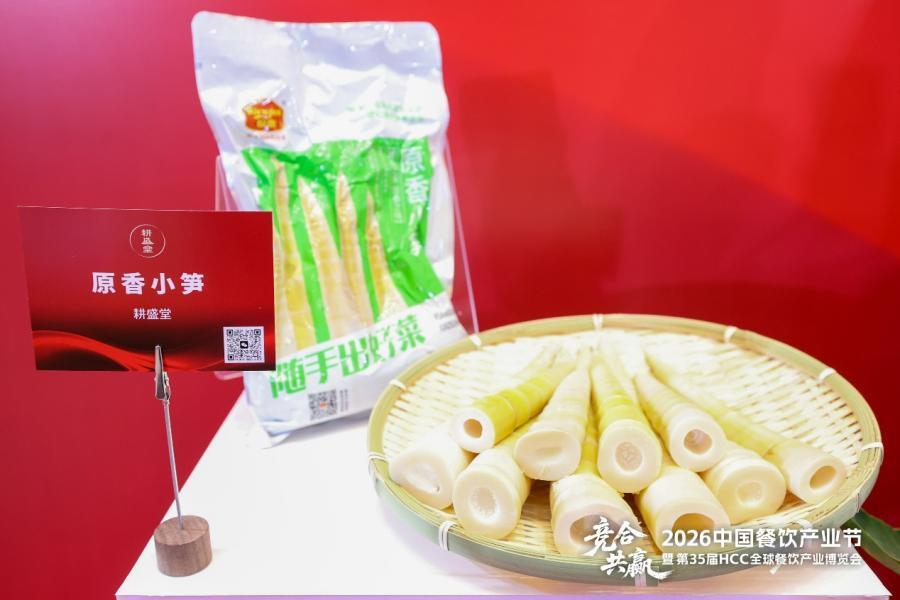 耕盛堂携「原香小笋」亮相2026风向标产品（春季）发布会，定义笋类食材新标杆
