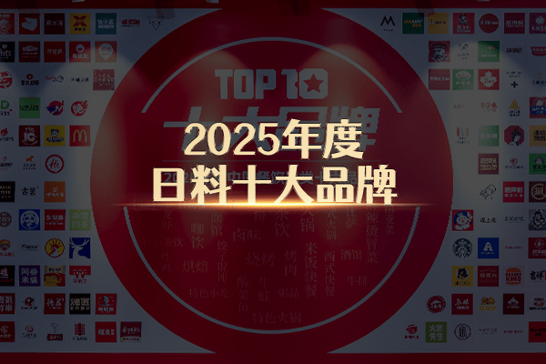 “2025年度日料十大品牌”榜单隆重揭晓！寿司品牌实力表现突出