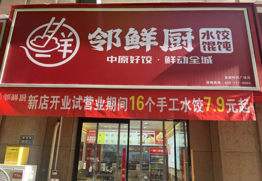 人均16元！老牌速冻工厂跨界开出了一家饺子店