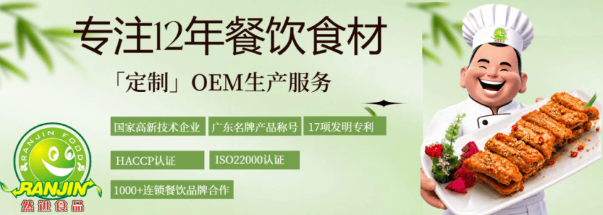 深耕冻品食材十二载｜佛山市然进食品：以硬核实力，赋能餐饮产业新发展