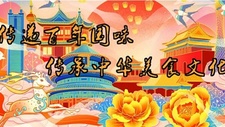 北京市餐飲行業協會攜手餓了么傳遞百年國味，傳承中華美食文化