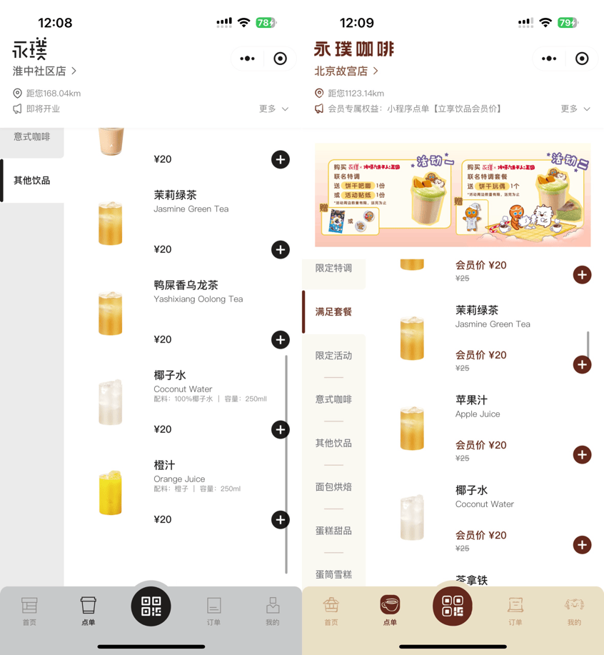 永璞咖啡开社区店，瞄向老年人