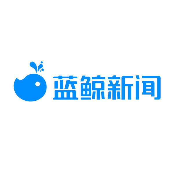 藍鯨新聞