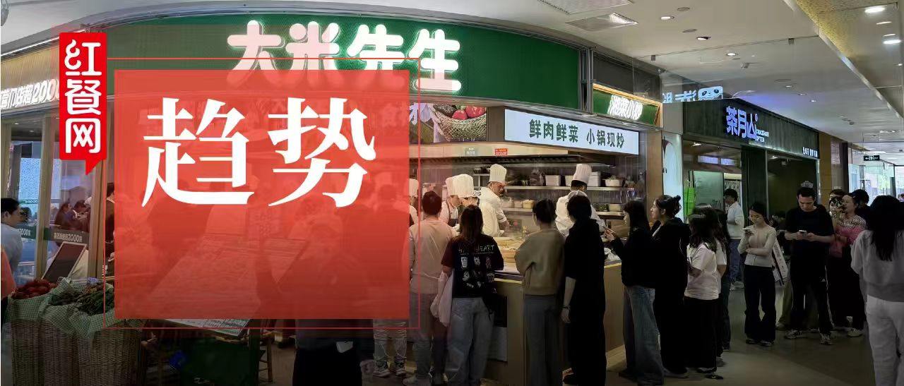 大米先生首進(jìn)廣州，中式米飯快餐巨頭加速全國(guó)“圈地”