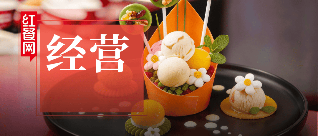 高端冰淇淋“轻装”进餐厅，哈根达斯破局“甜品+”赛道