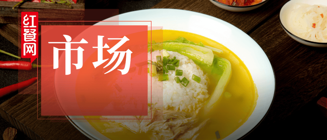 汤饭，会跑出下一个米村拌饭吗？