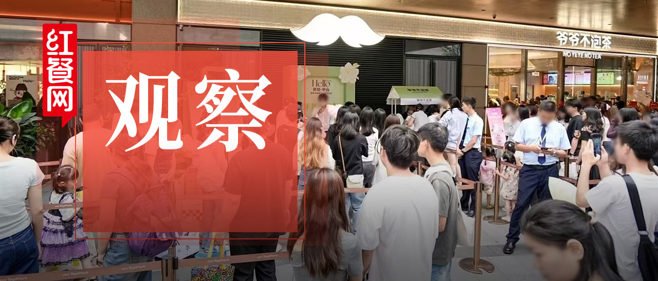 年拓店千家、行業增速第一，爺爺不泡茶如何打造“爆品增長渦輪”？