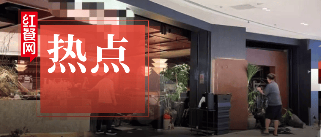 花400万开店最后砸店离场！别让餐饮加盟变“一锤子”生意