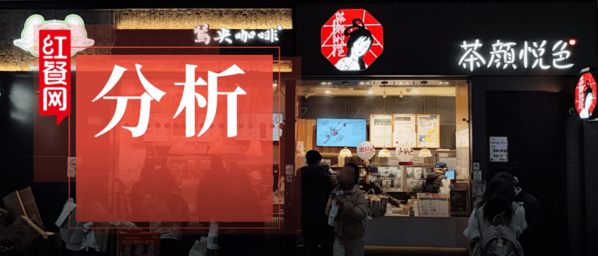 杀入喜茶、奈雪的大本营，茶颜悦色还能从容吗？
