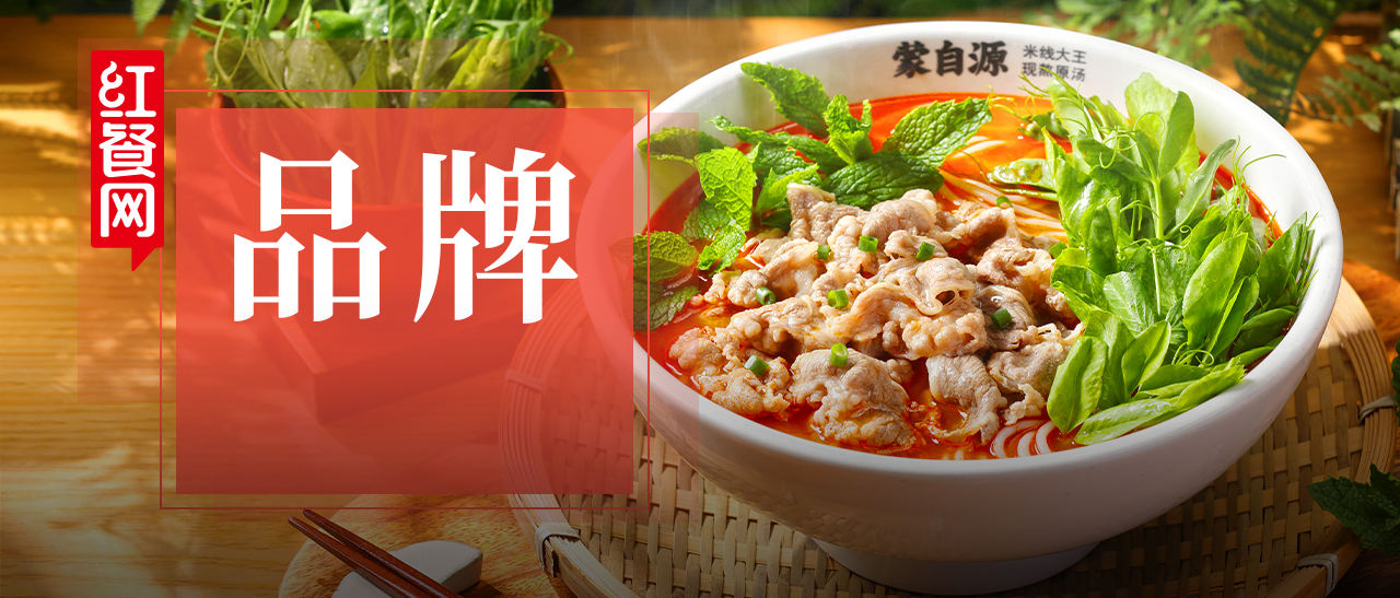 火了25年的蒙自源，为啥越战越勇?