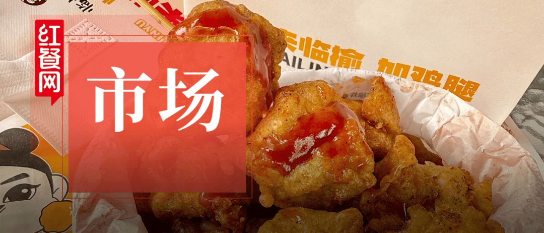 洋快餐巨头也下场开店！本土品牌凭什么守住中式炸鸡战场？