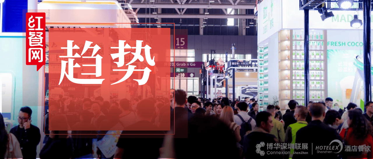 2026，四大趋势重构餐饮业，谁能抢占下一个爆点？