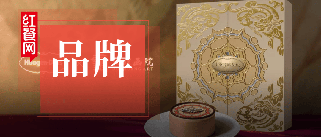联名敦煌，深耕本土，国际冰淇淋巨头如何消费创新
