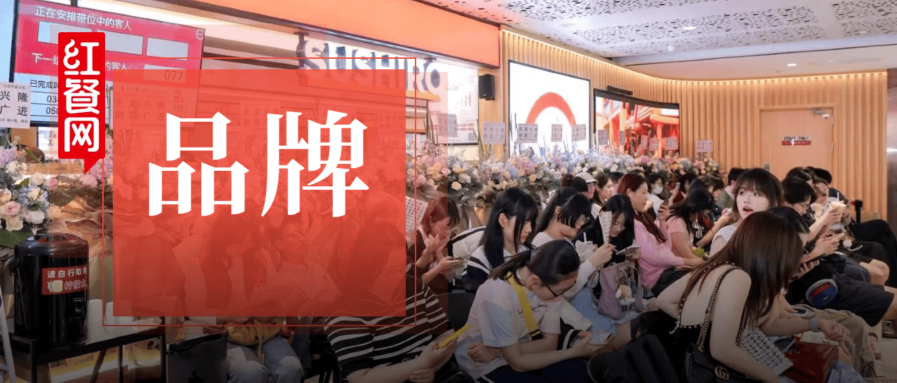 日排队上千桌、母公司市值破万亿！寿司郎还能火多久？