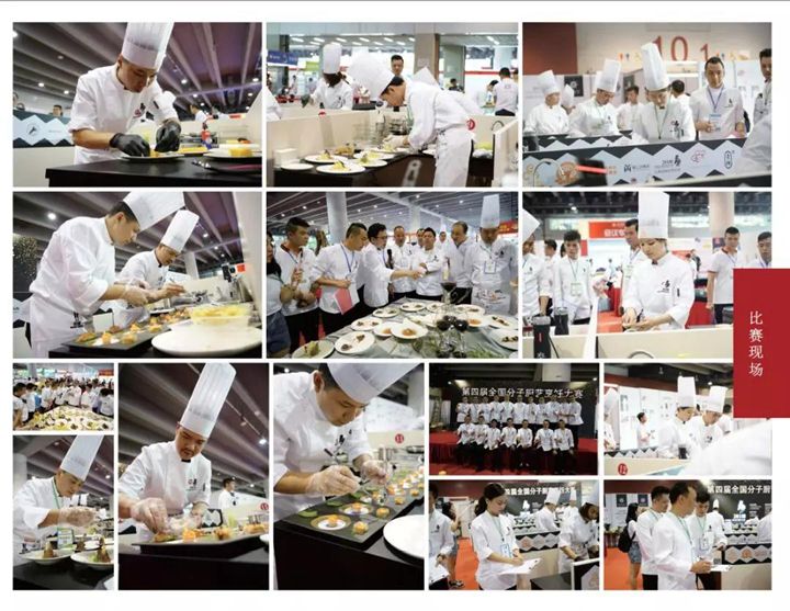 2019年第5届全国分子厨艺烹饪大赛报名通知