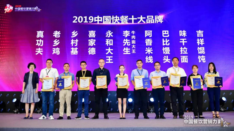 2019中国餐饮营销力峰会在北京隆重举行