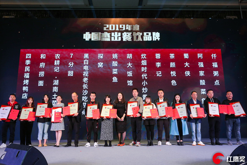 速看！首届“中国餐饮红鹰奖”四大奖项完整版正式公布