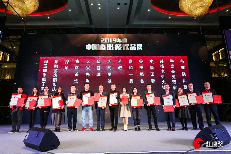 “2019年度中国杰出餐饮品牌”完整名单，60个品牌脱颖而出
