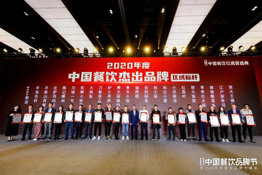 速看！第二届“中国餐饮红鹰奖”四大奖项完整版正式公布