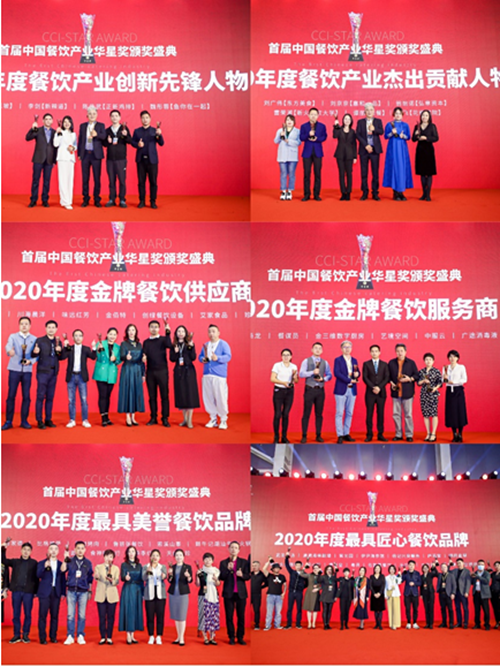 2021华餐会世界餐饮产业发展大会在北京圆满落幕