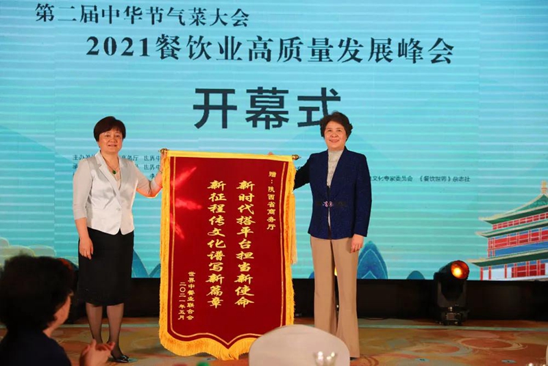 第二届中华节气菜大会开幕式暨陕菜品鉴会在西安举行