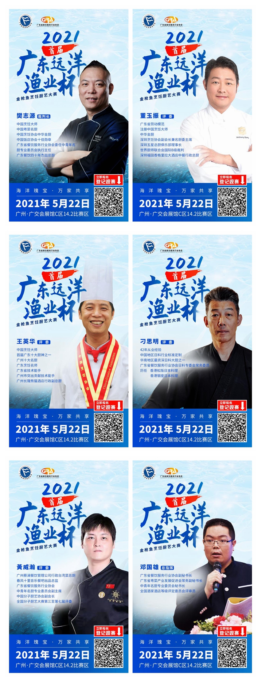 邀您共赏丨2021首届“广东远洋渔业杯”•金枪鱼烹饪厨艺大赛