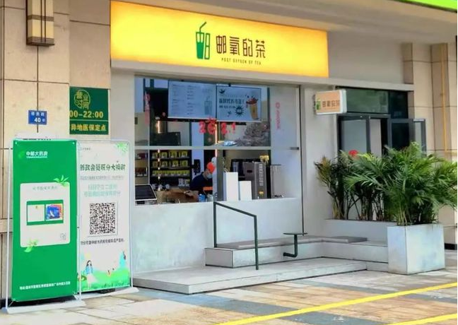 福建邮政称奶茶店非邮政业务 系中邮恒泰药业自主开发业务