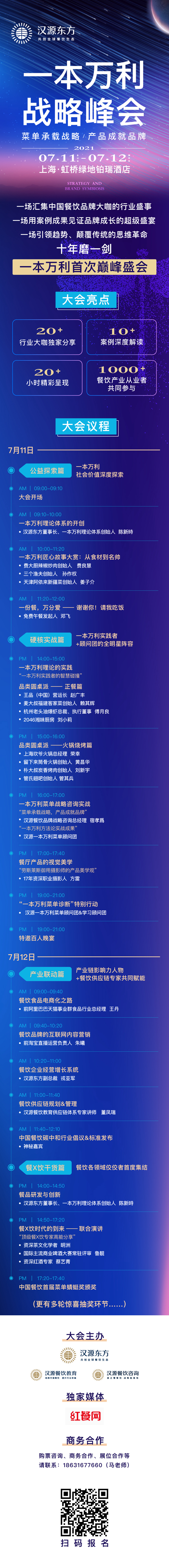 “一本万利战略峰会”将在上海盛大举行
